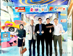 雙強聯(lián)合 共筑口腔健康夢